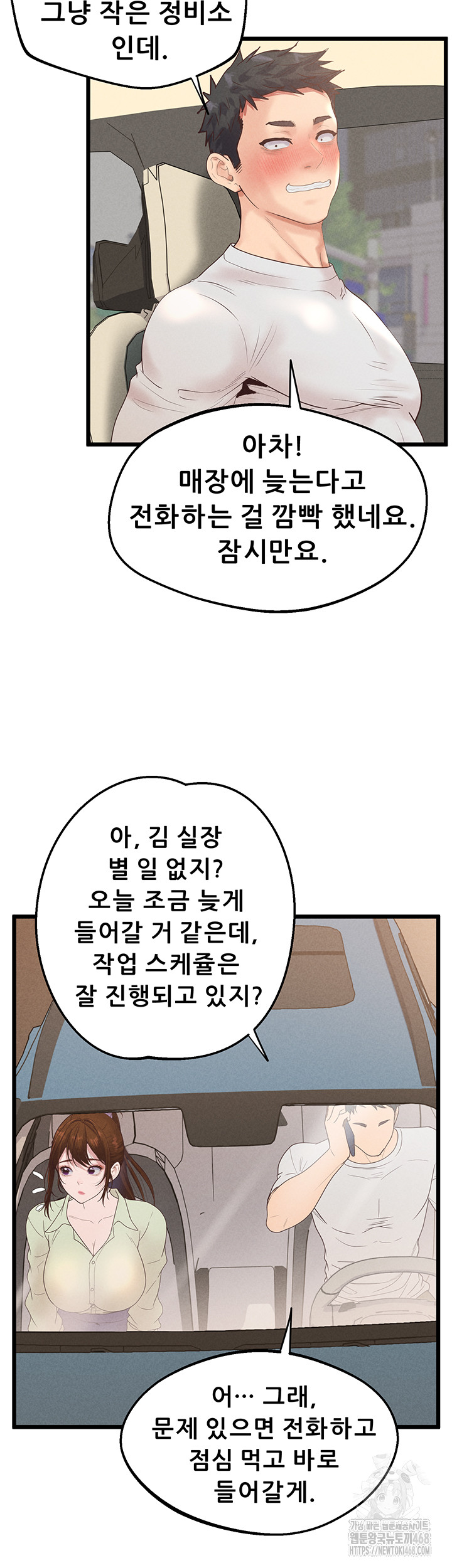 Workplace Relationship Management Raw - Chapter 24 - photo - 38