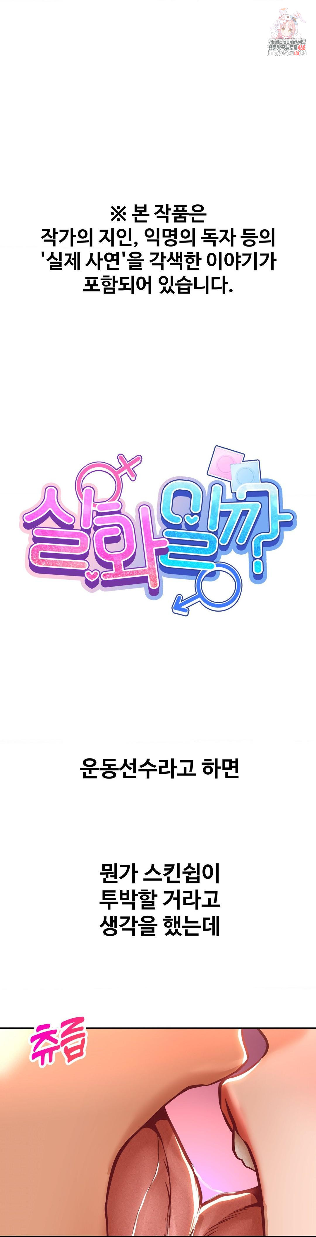 Could it Be True? Raw - Chapter 114 - photo - 1