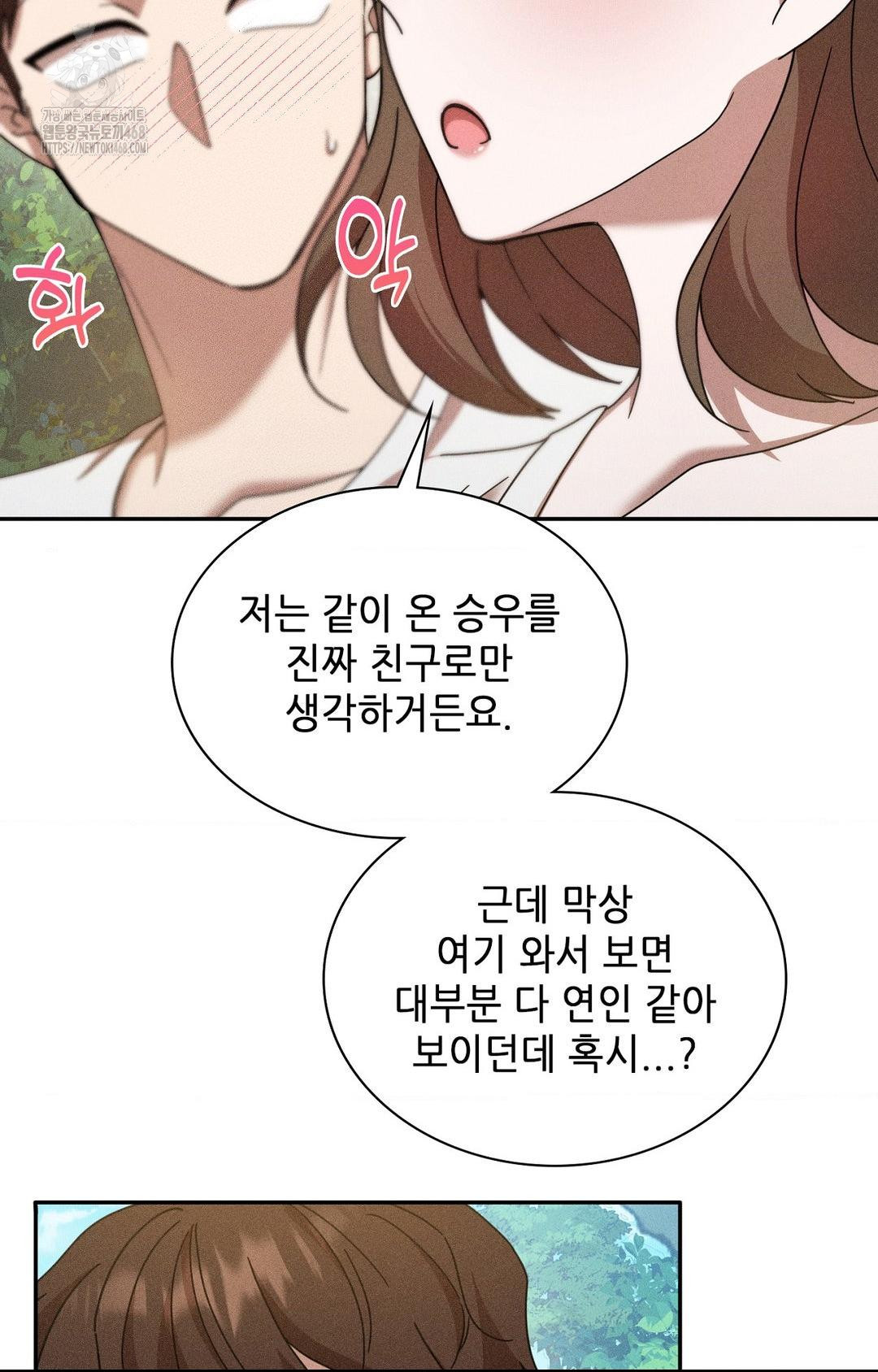 Boyfriend Girlfriend Game Raw - Chapter 15 - photo - 87