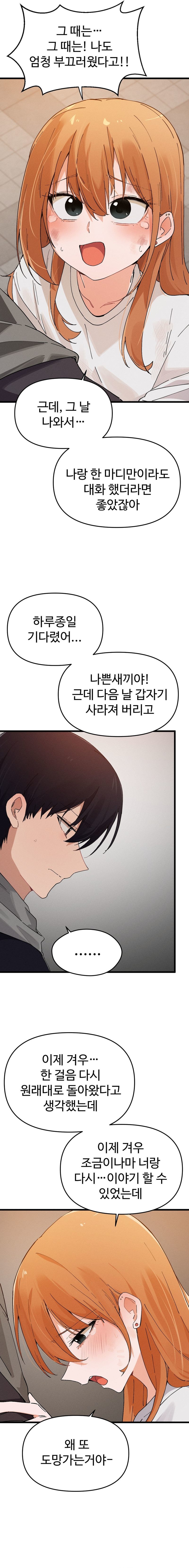 Finally with You - Chapter 14 - photo - 9
