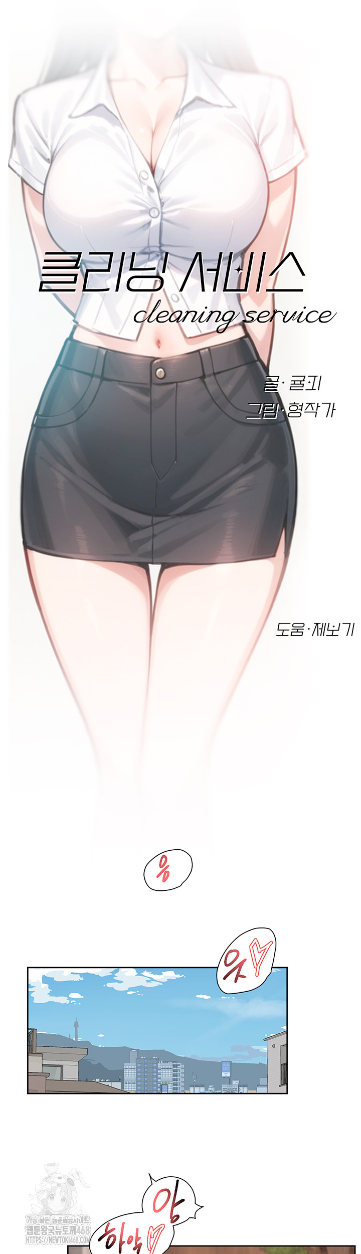 Cleaning Service Raw - Chapter 38 - photo - 3