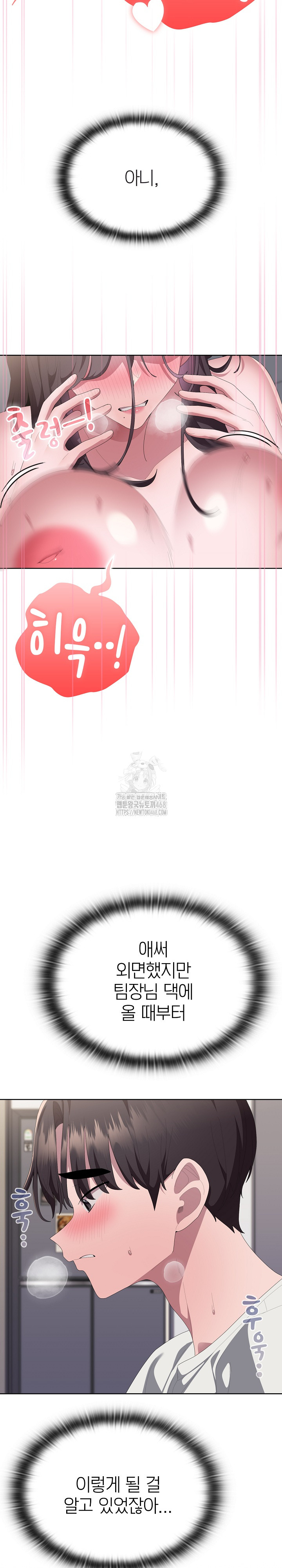 Office Shitbag Alert Raw - Chapter 72 - photo - 11