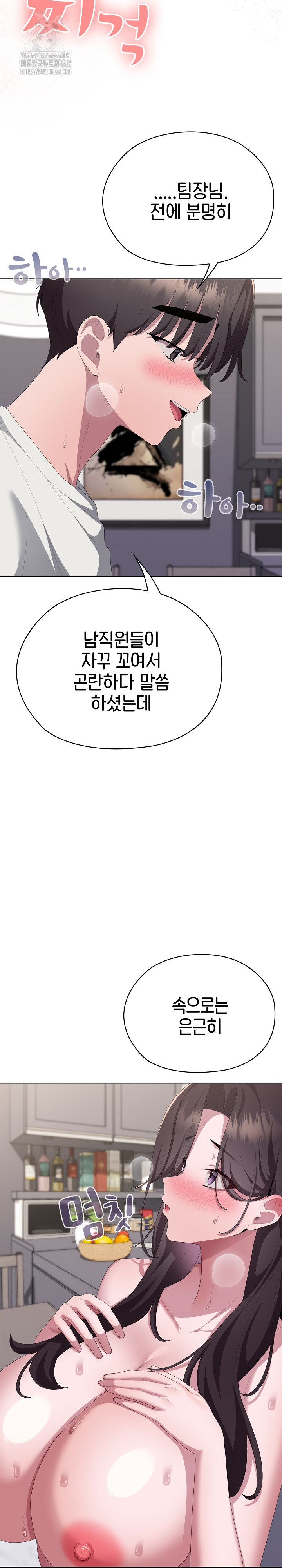 Office Shitbag Alert Raw - Chapter 72 - photo - 24