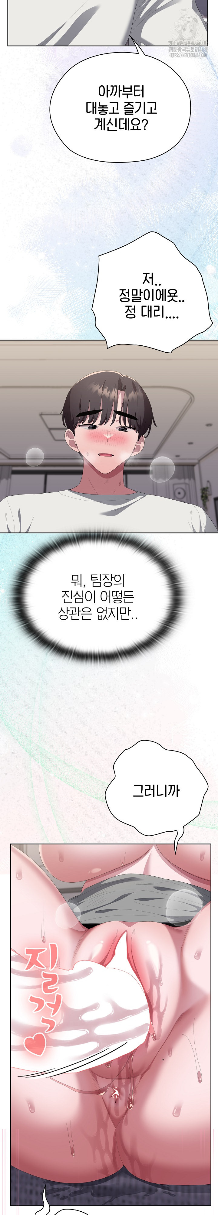 Office Shitbag Alert Raw - Chapter 72 - photo - 26