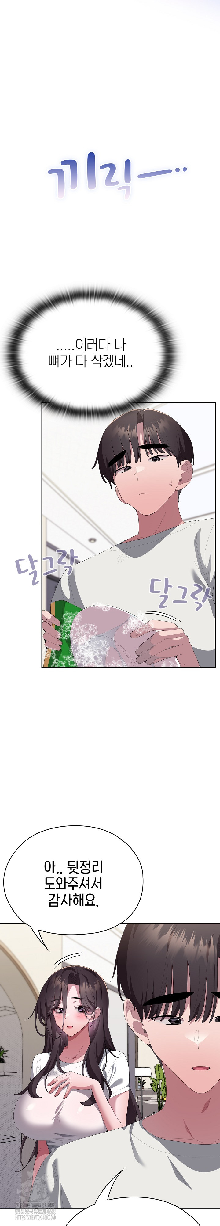 Office Shitbag Alert Raw - Chapter 72 - photo - 31