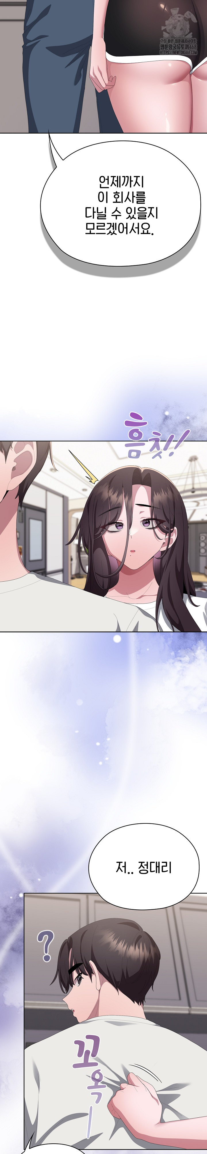 Office Shitbag Alert Raw - Chapter 72 - photo - 35