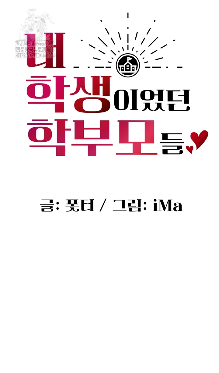 My Students Who Became Parents Raw - Chapter 41 - photo - 8