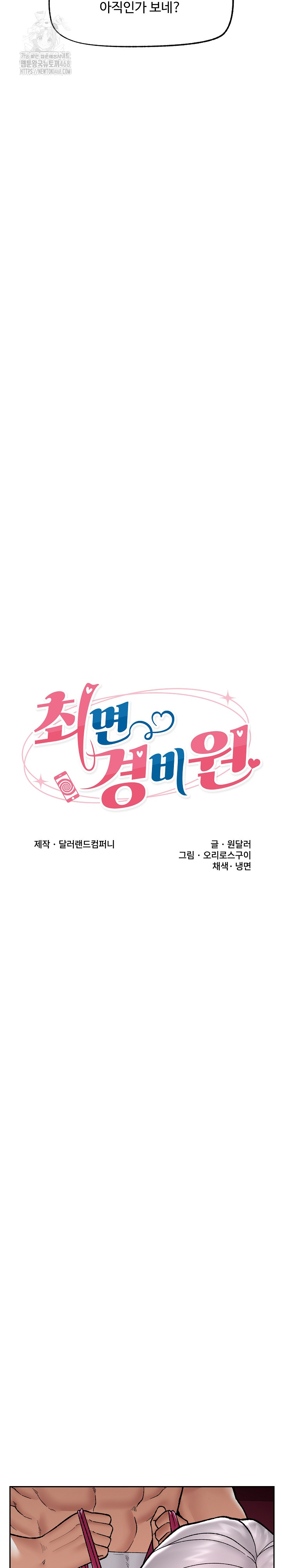 Hypnotist Security Guard Raw - Chapter 54 - photo - 4