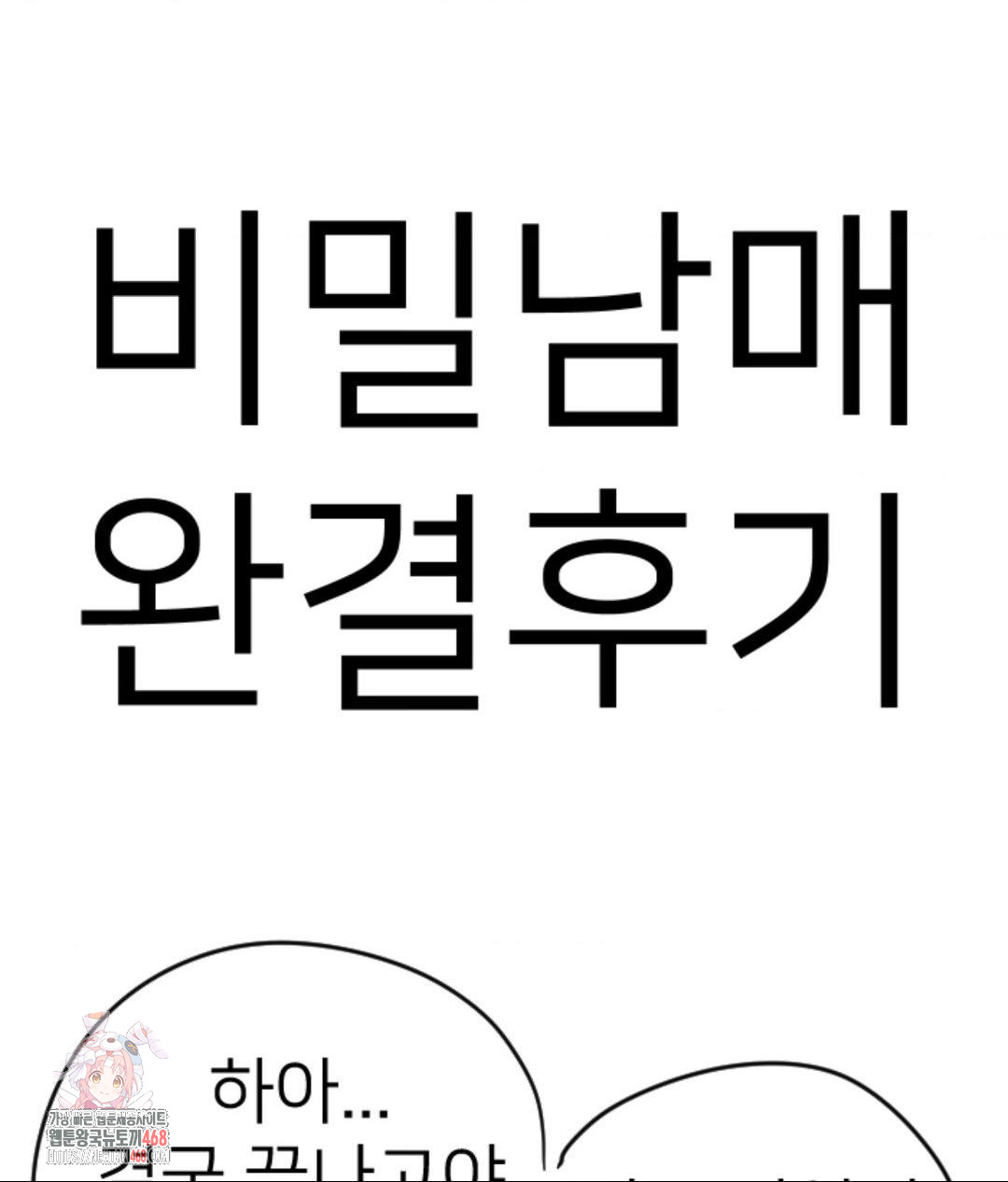 Secret Siblings 2 Raw - Chapter 40 - photo - 1