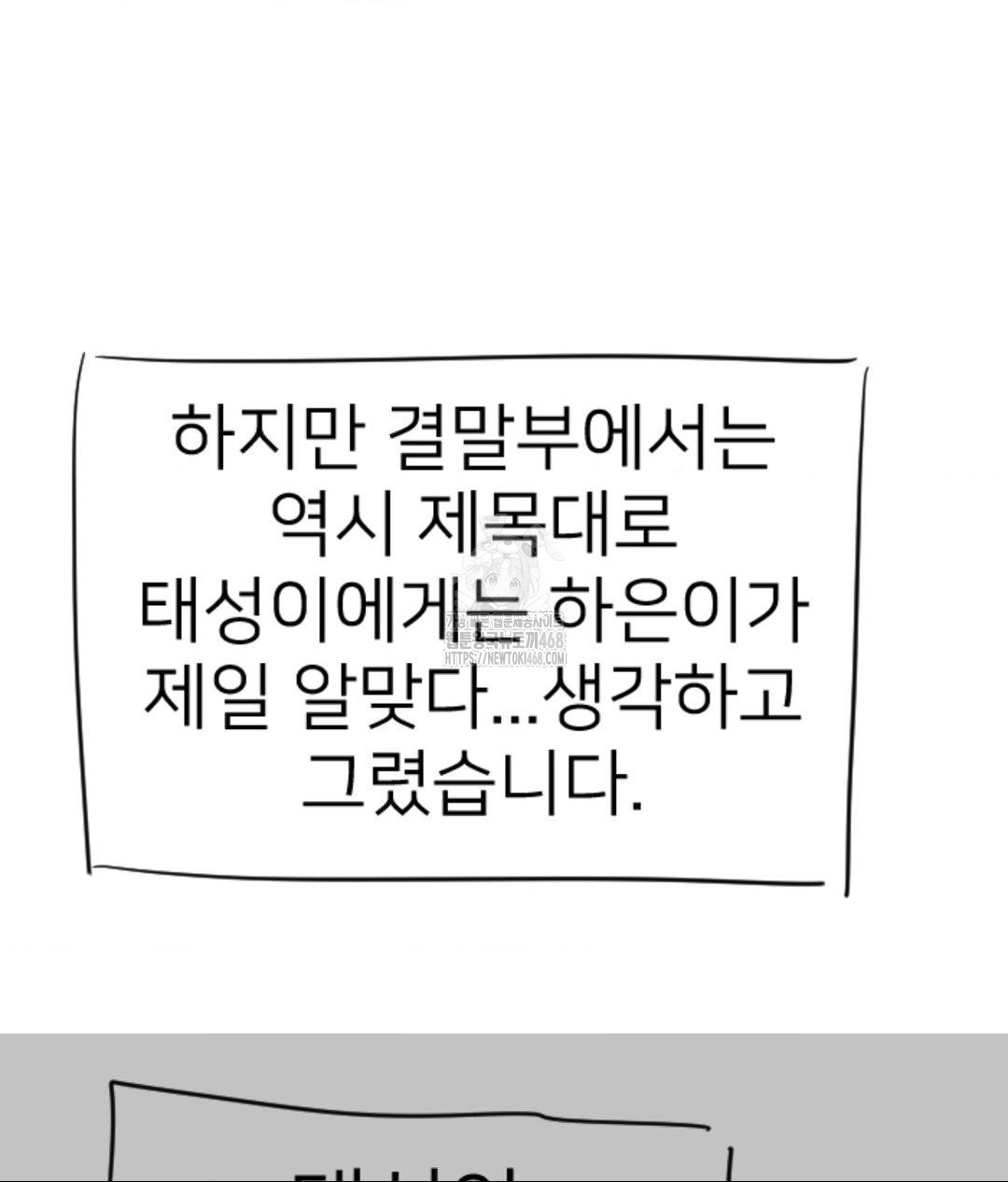 Secret Siblings 2 Raw - Chapter 40 - photo - 13