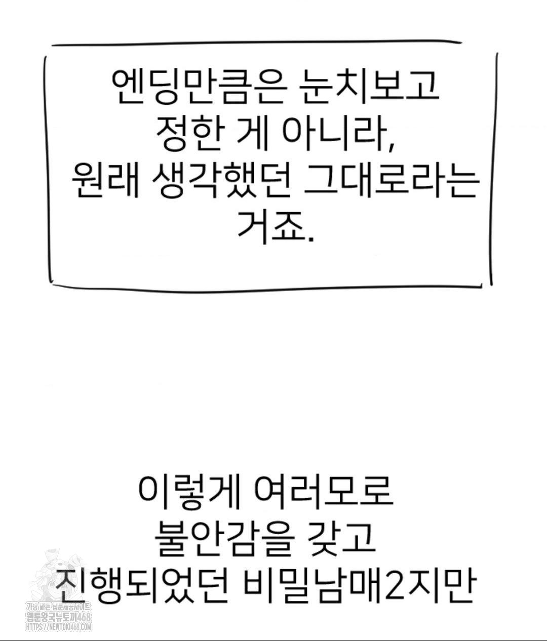 Secret Siblings 2 Raw - Chapter 40 - photo - 16