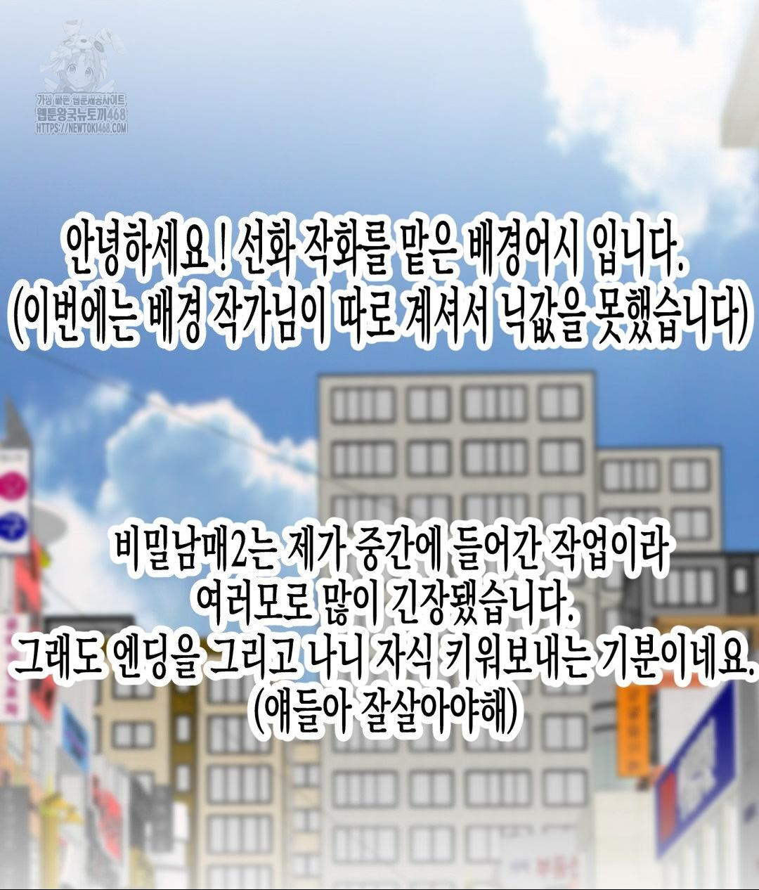 Secret Siblings 2 Raw - Chapter 40 - photo - 25