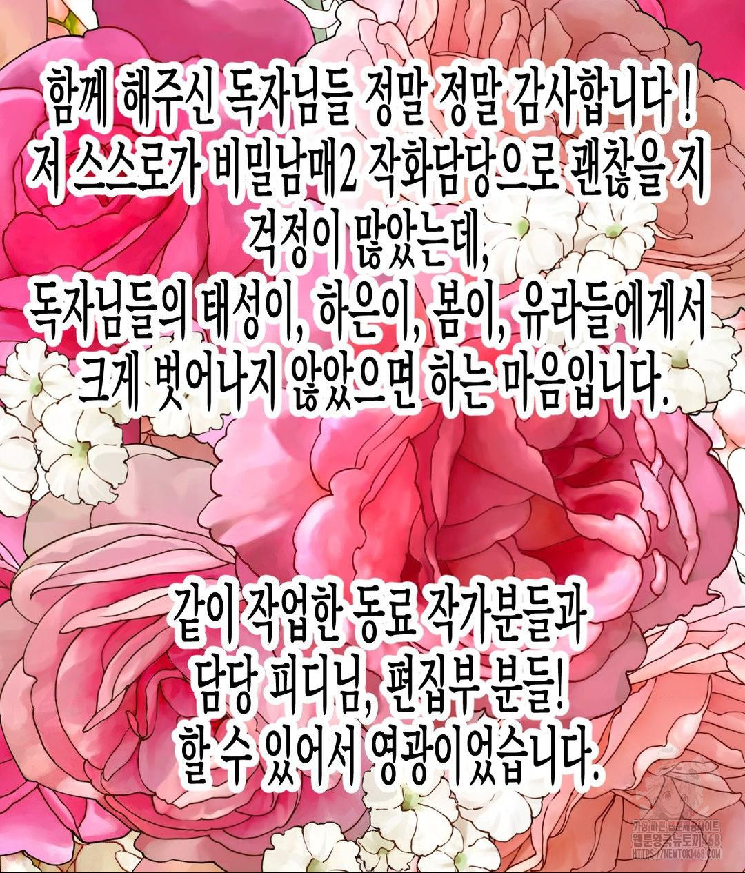 Secret Siblings 2 Raw - Chapter 40 - photo - 27