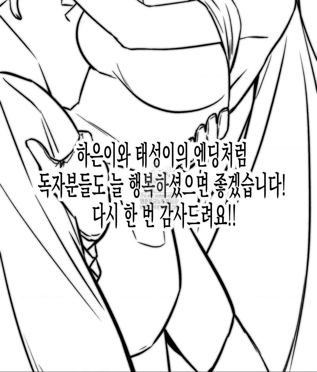 Secret Siblings 2 Raw - Chapter 40 - photo - 29