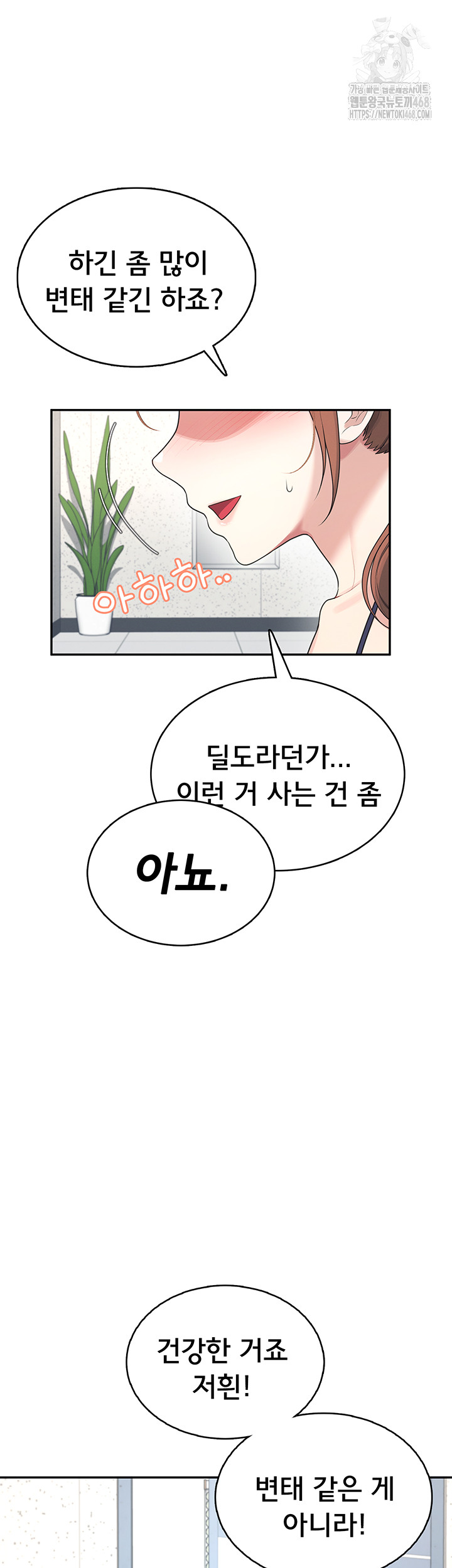 Wireless Onahole Raw - Chapter 31 - photo - 18