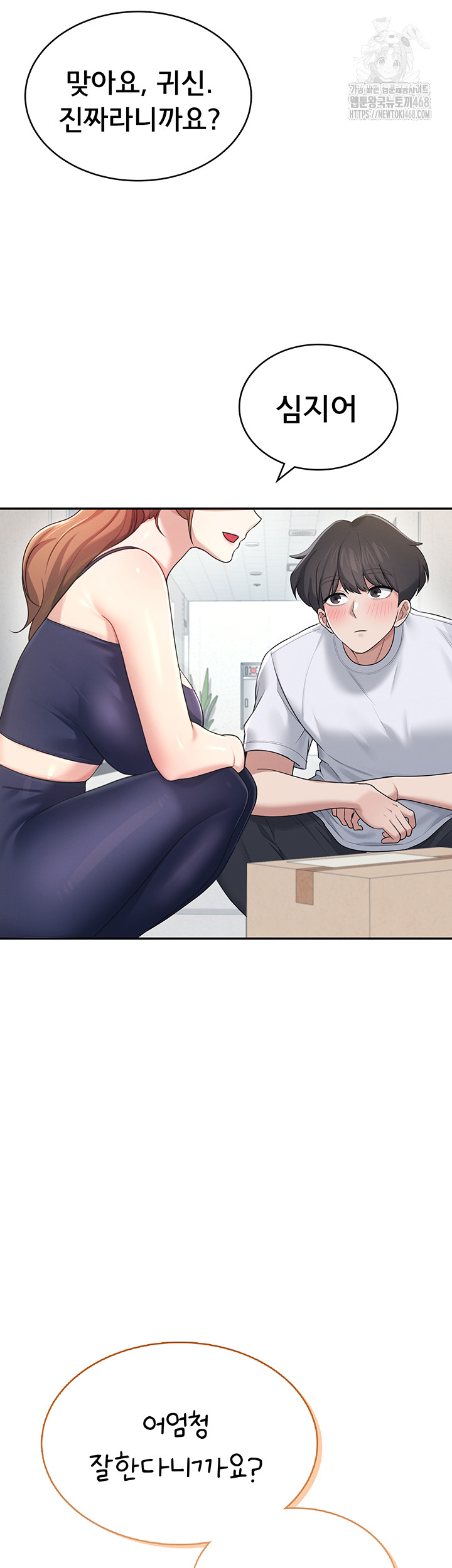 Wireless Onahole Raw - Chapter 31 - photo - 23