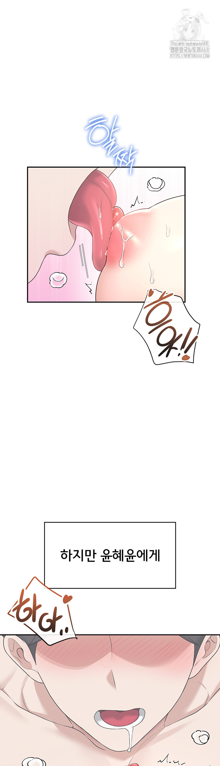 Wireless Onahole Raw - Chapter 31 - photo - 53