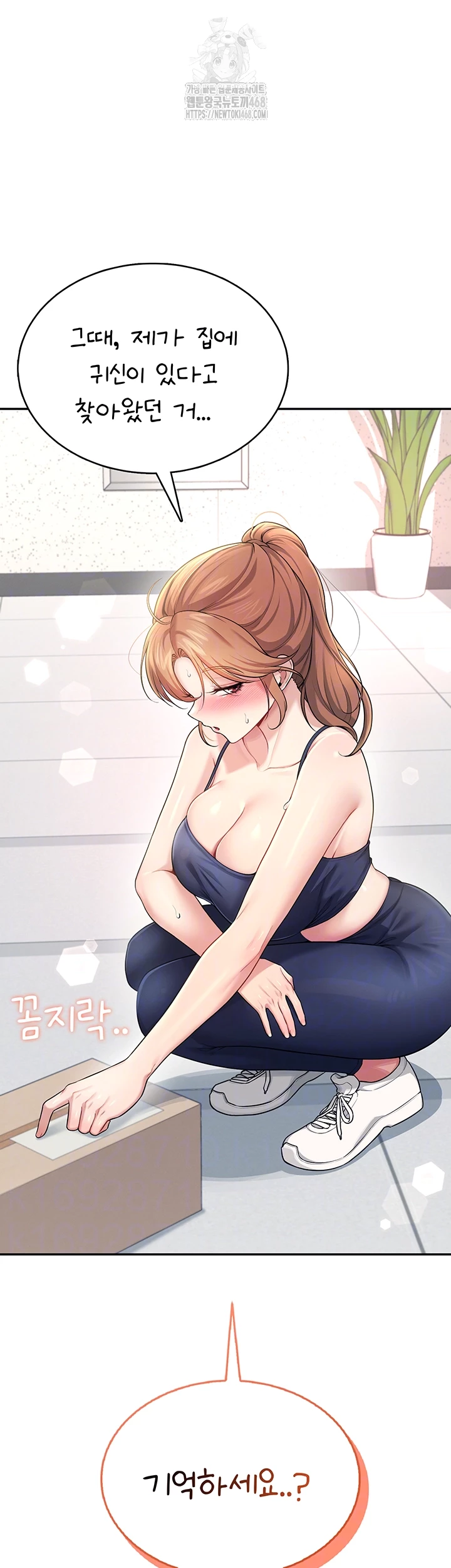 Wireless Onahole Raw - Chapter 31 - photo - 8
