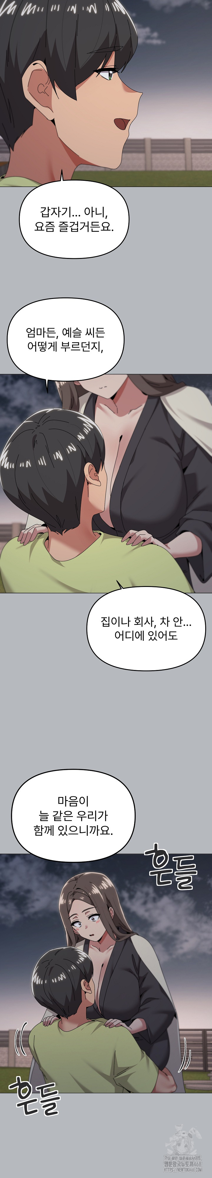 What’s Wrong With This Family? Raw - Chapter 76 - photo - 18