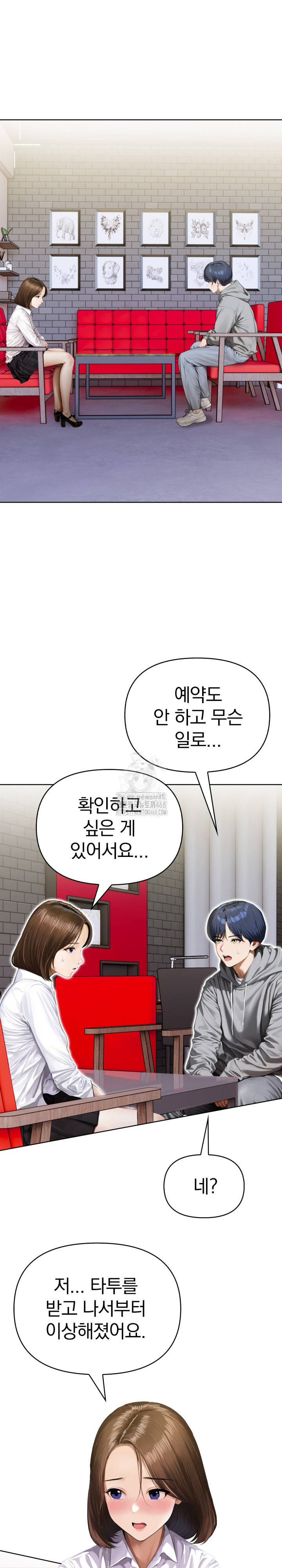 Tattoo Shop Raw - Chapter 16 - photo - 12