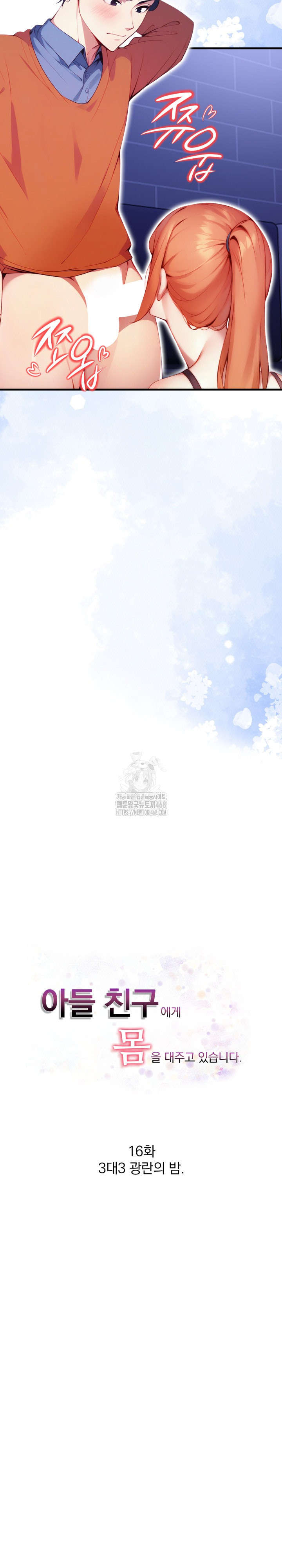 I’m Giving Myself to My Son’s Friend Raw - Chapter 16 - photo - 4