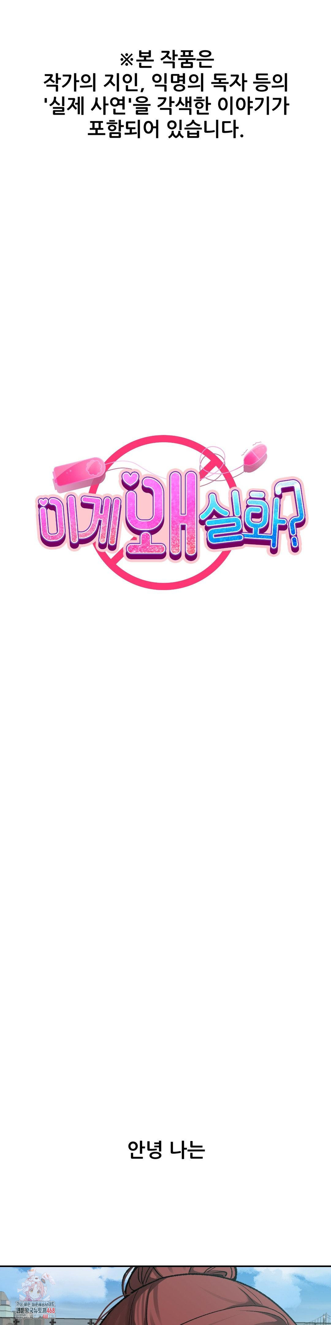 Why is This True? Raw - Chapter 13 - photo - 1