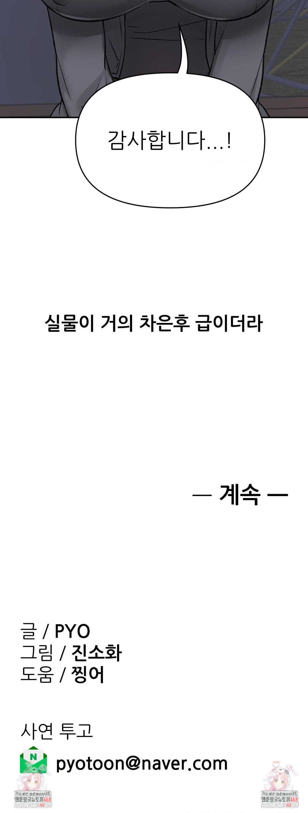 Why is This True? Raw - Chapter 13 - photo - 27