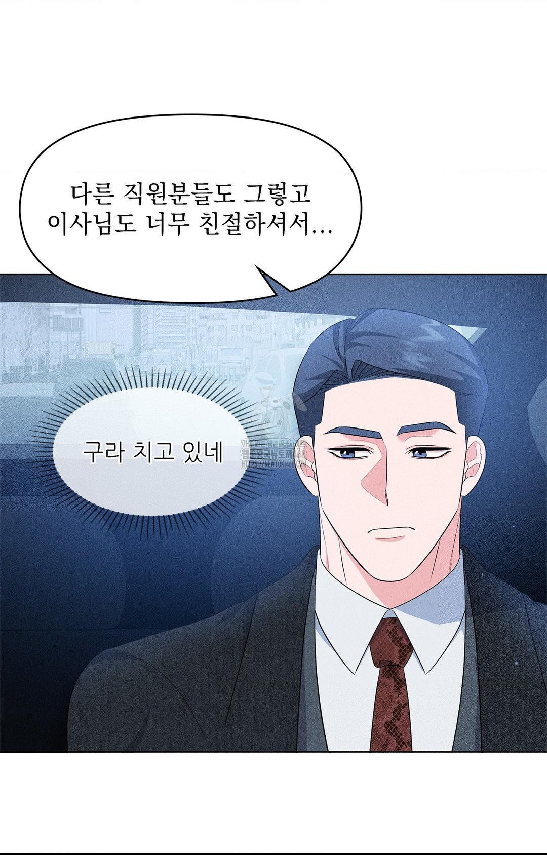 Please Help, Mister Raw - Chapter 11 - photo - 21