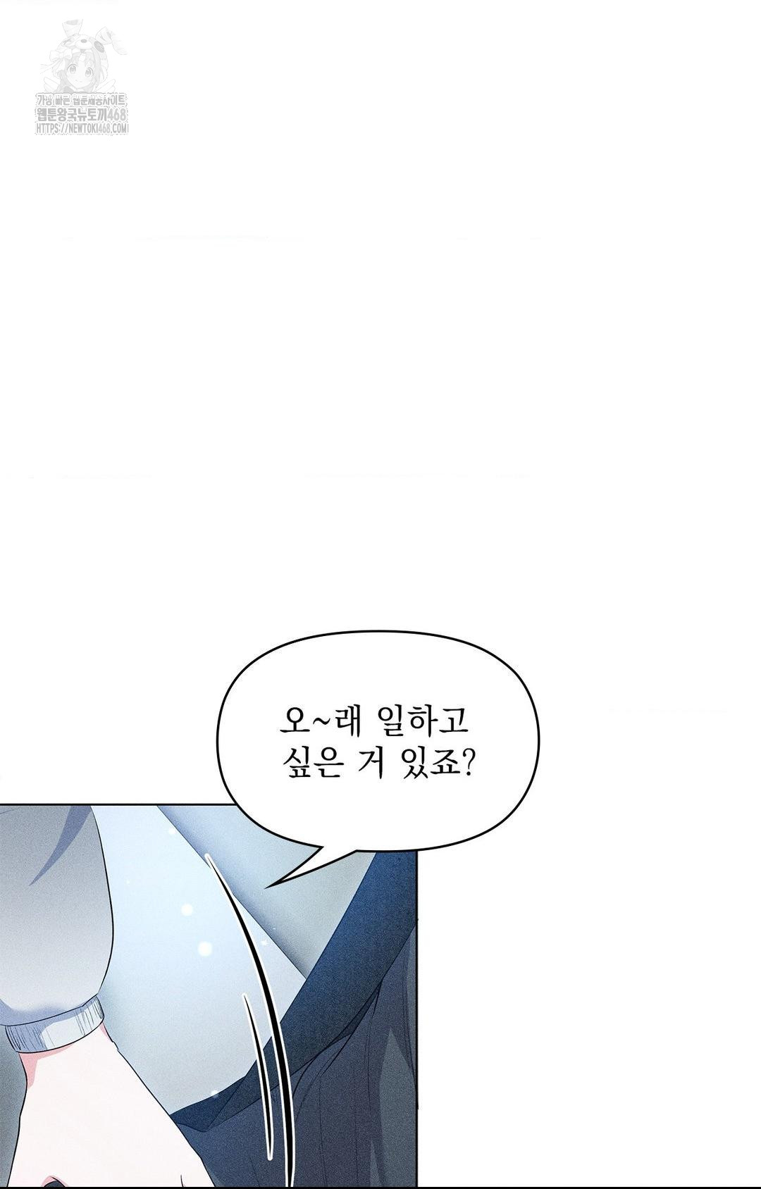 Please Help, Mister Raw - Chapter 11 - photo - 22