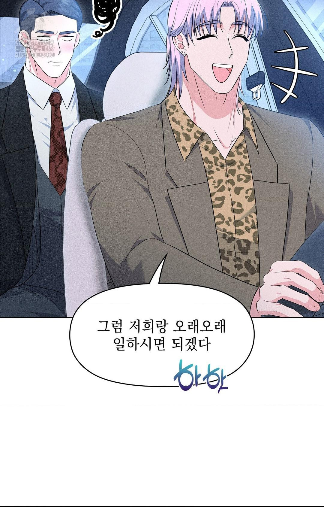 Please Help, Mister Raw - Chapter 11 - photo - 25