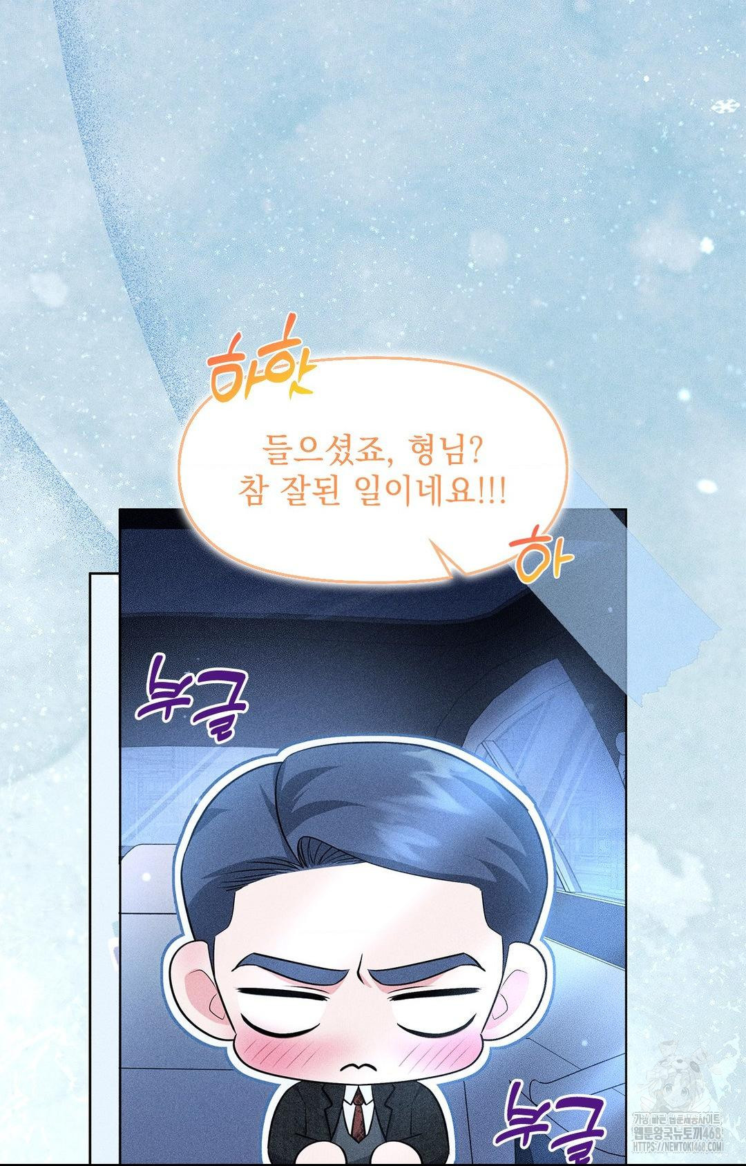 Please Help, Mister Raw - Chapter 11 - photo - 27