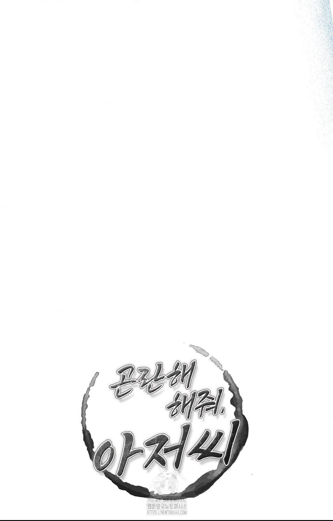 Please Help, Mister Raw - Chapter 11 - photo - 29