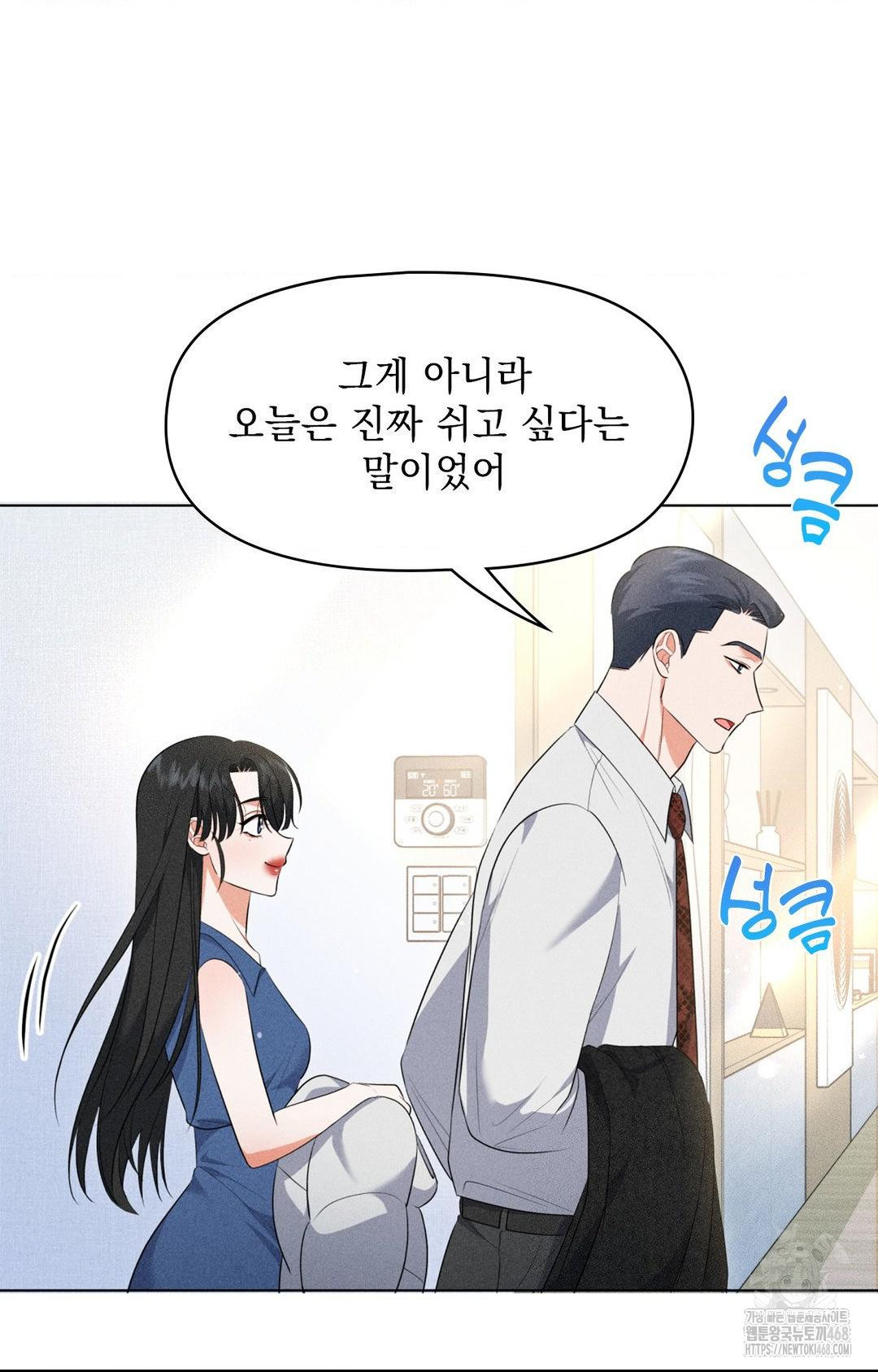 Please Help, Mister Raw - Chapter 11 - photo - 36