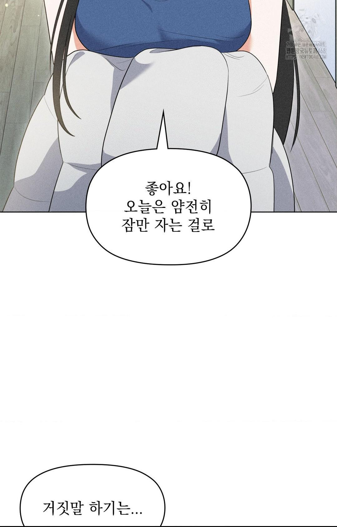 Please Help, Mister Raw - Chapter 11 - photo - 38