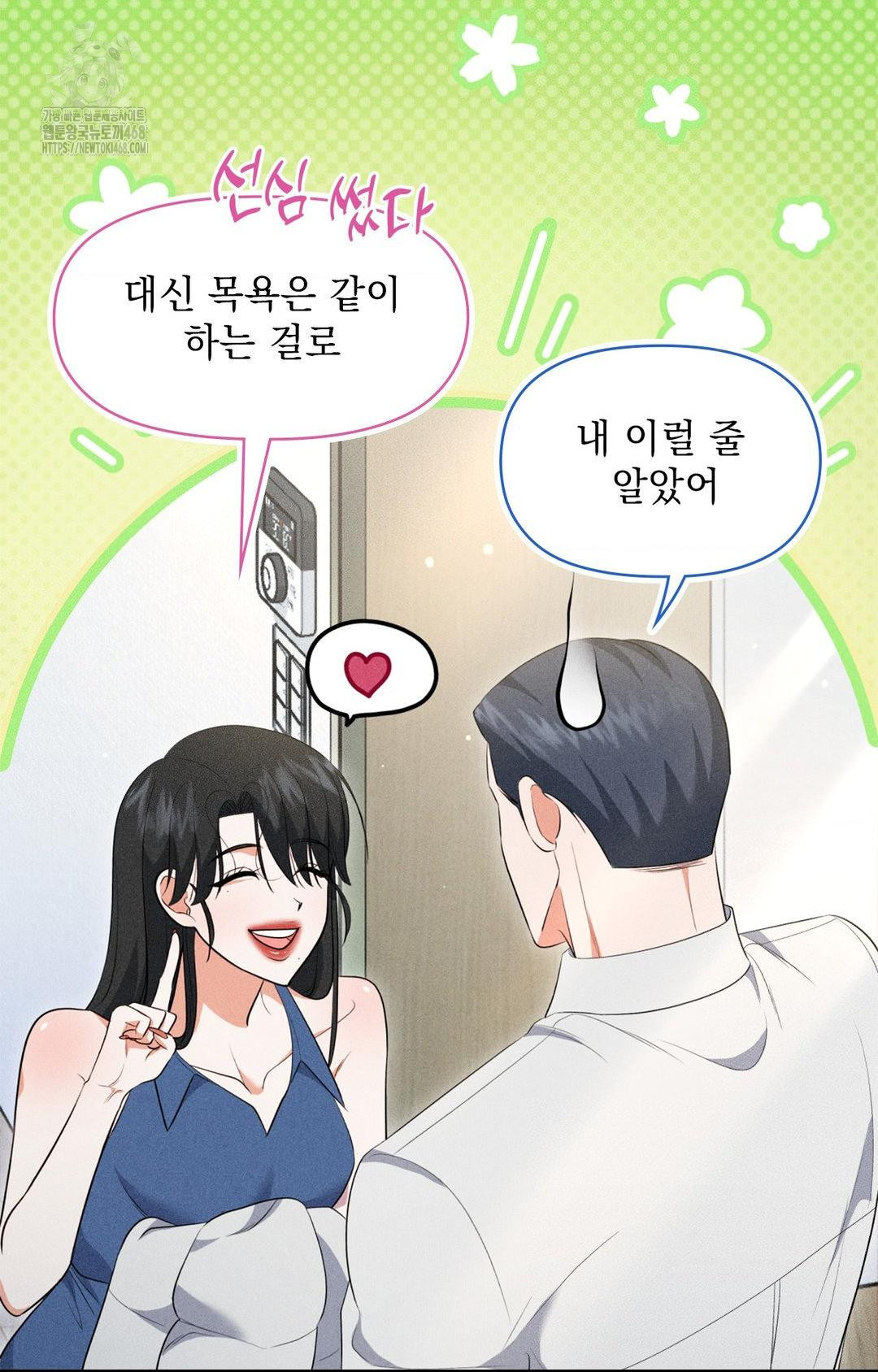 Please Help, Mister Raw - Chapter 11 - photo - 40