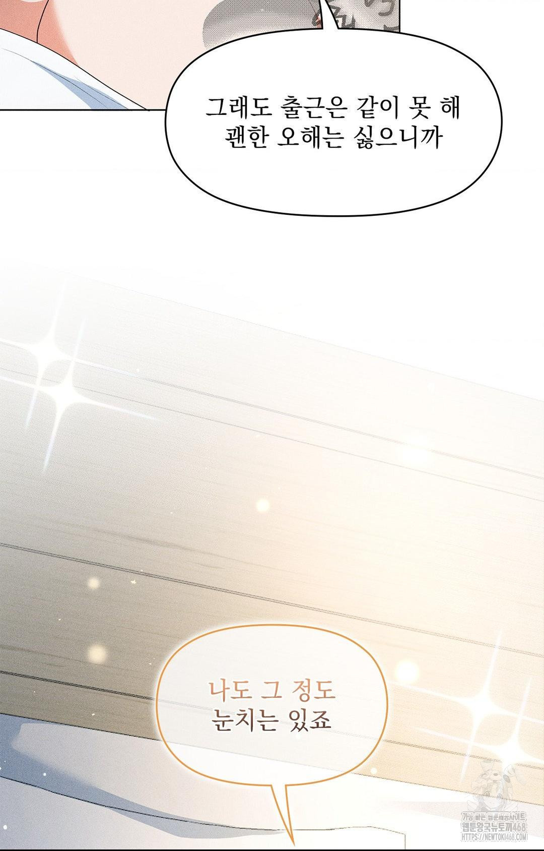 Please Help, Mister Raw - Chapter 11 - photo - 47