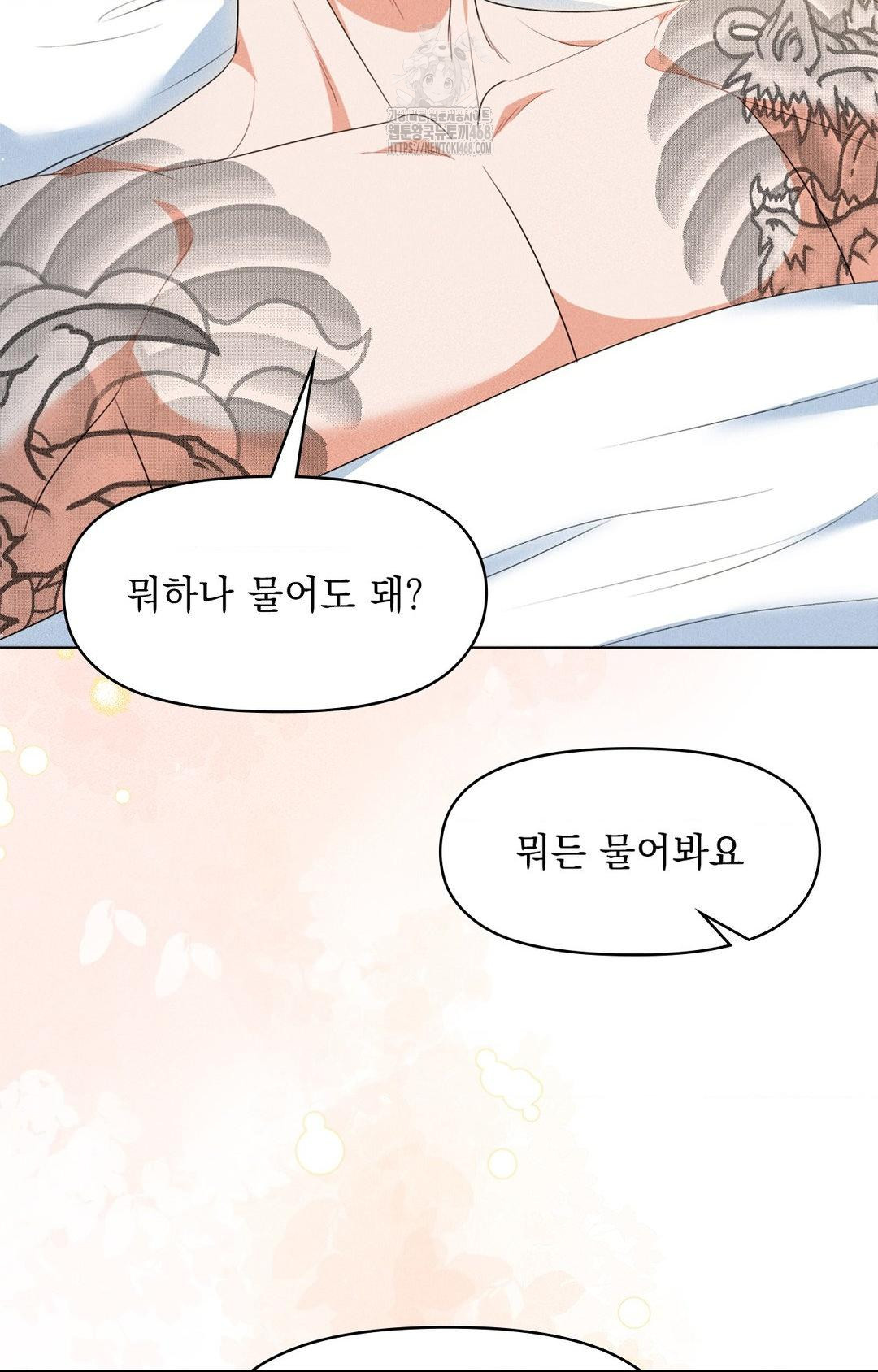 Please Help, Mister Raw - Chapter 11 - photo - 51