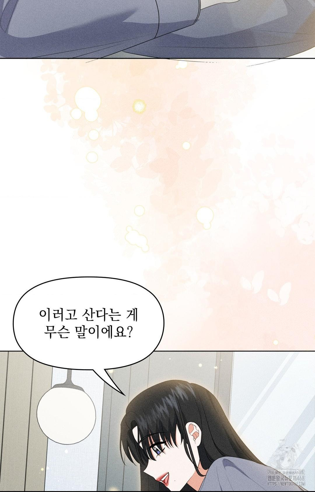 Please Help, Mister Raw - Chapter 11 - photo - 53