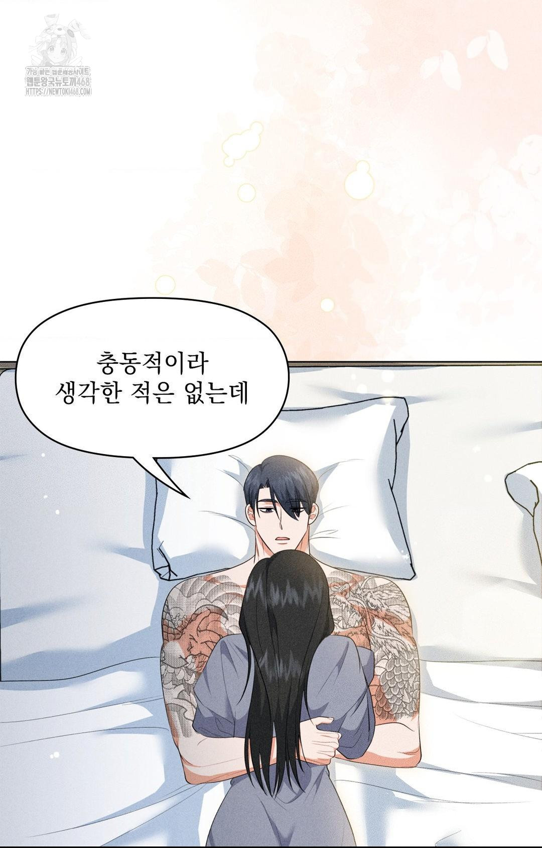 Please Help, Mister Raw - Chapter 11 - photo - 55