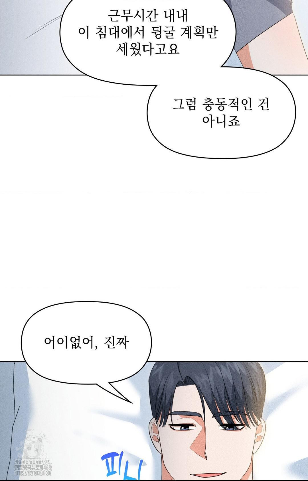 Please Help, Mister Raw - Chapter 11 - photo - 58