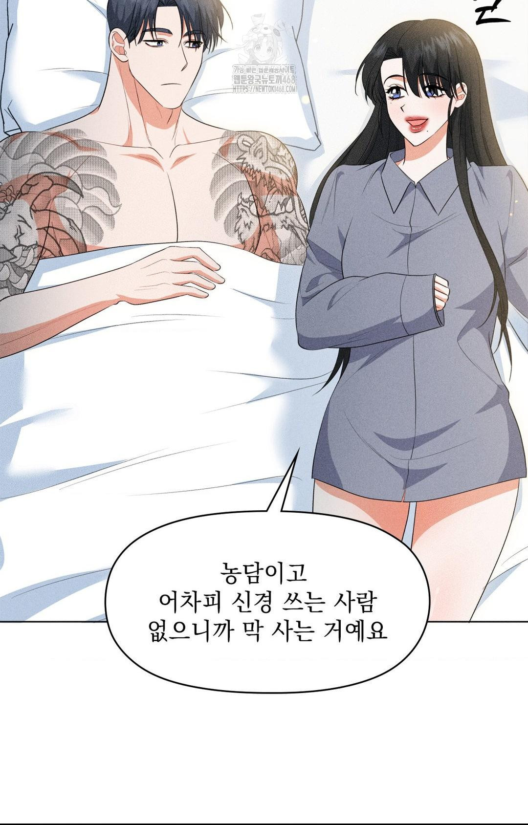 Please Help, Mister Raw - Chapter 11 - photo - 60