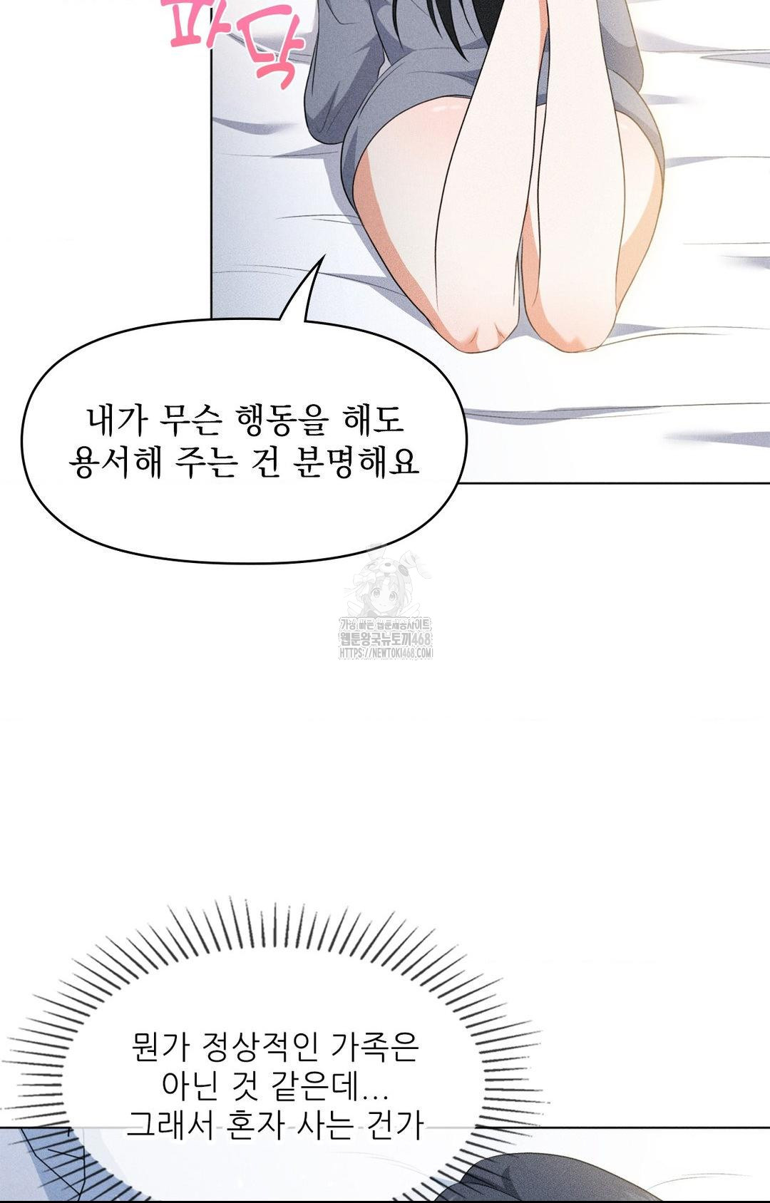 Please Help, Mister Raw - Chapter 11 - photo - 64