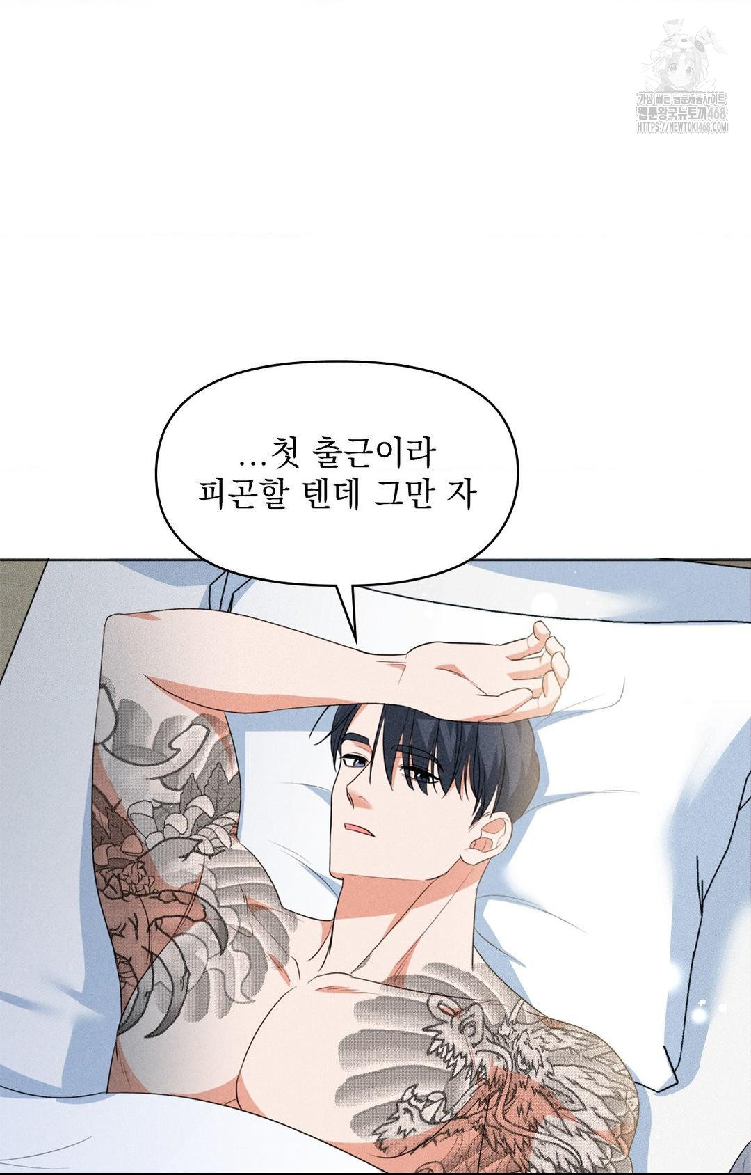 Please Help, Mister Raw - Chapter 11 - photo - 67