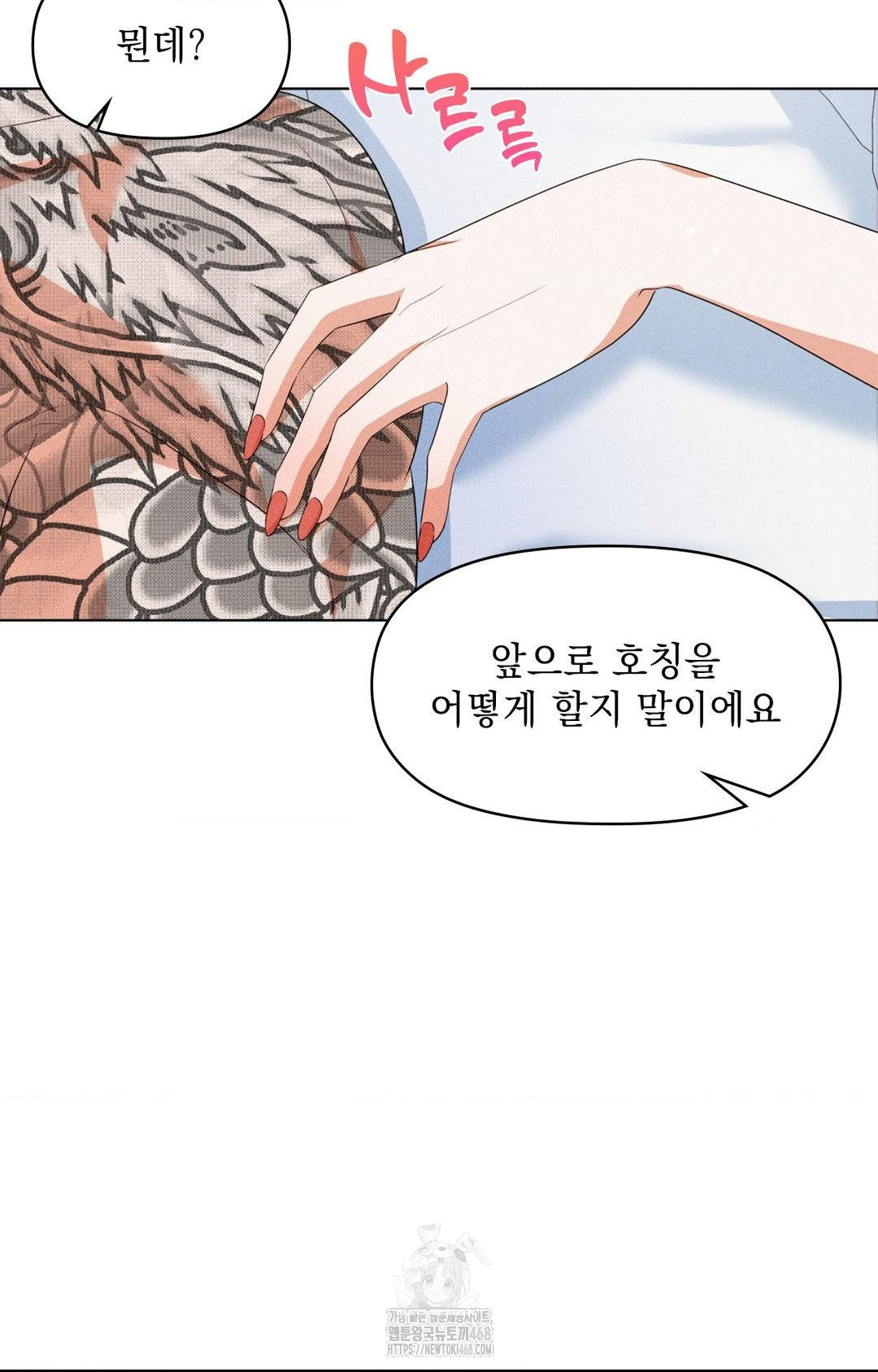 Please Help, Mister Raw - Chapter 11 - photo - 70