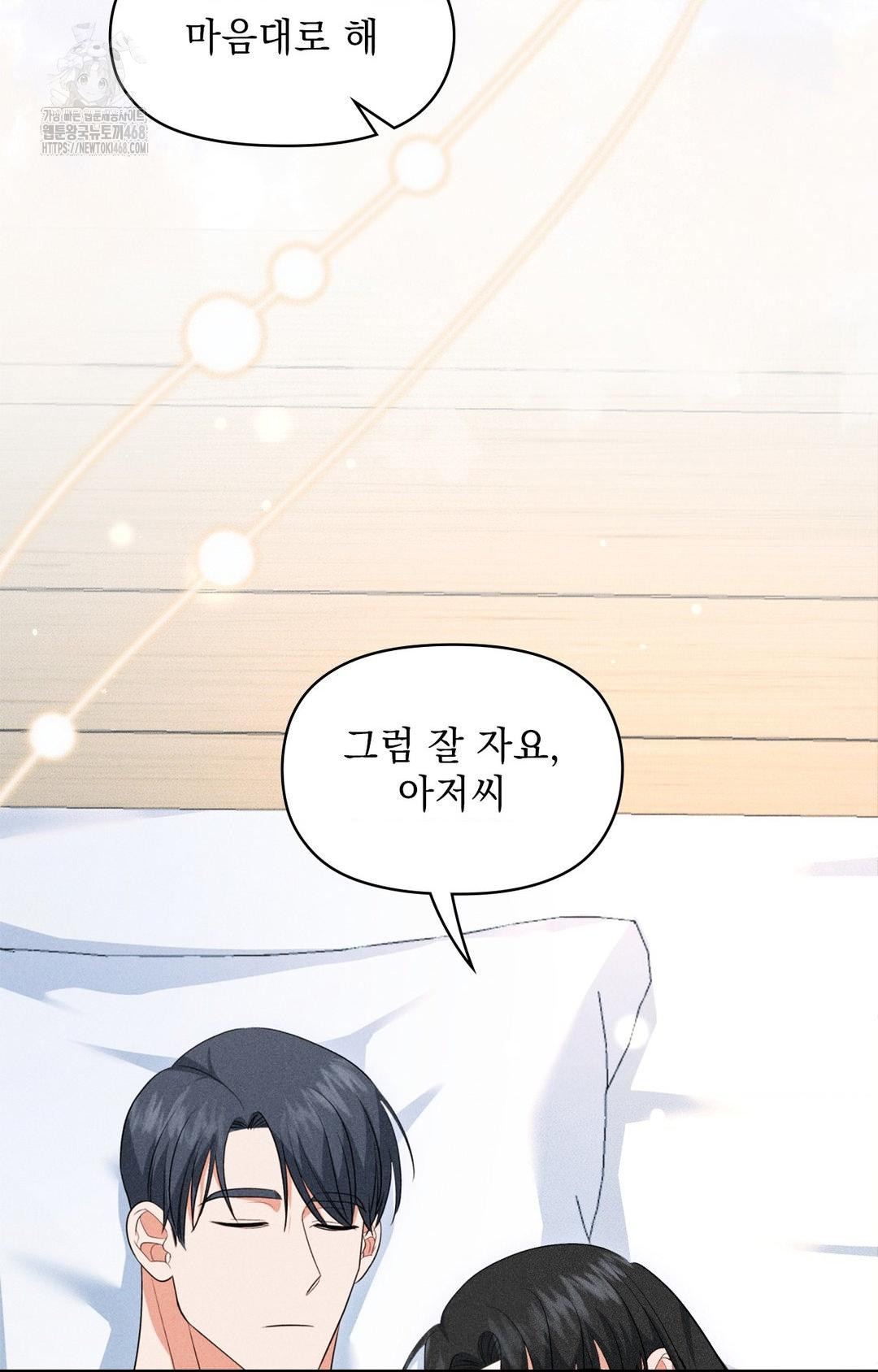 Please Help, Mister Raw - Chapter 11 - photo - 72
