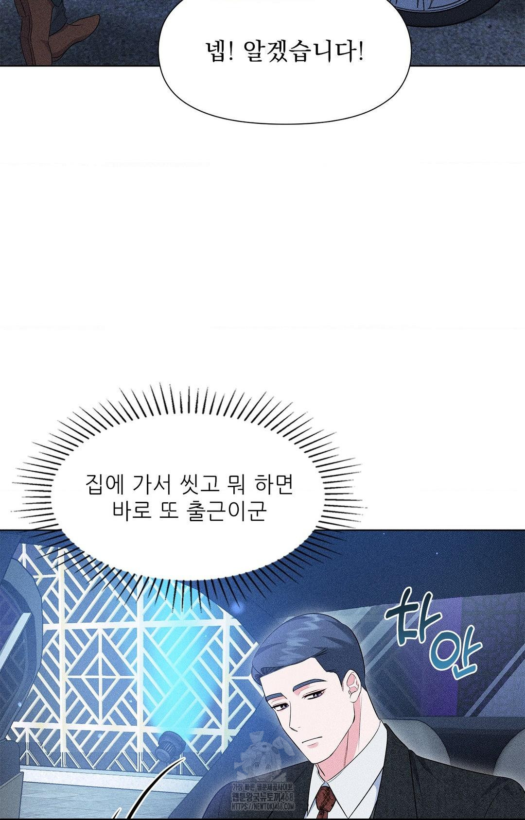 Please Help, Mister Raw - Chapter 11 - photo - 8