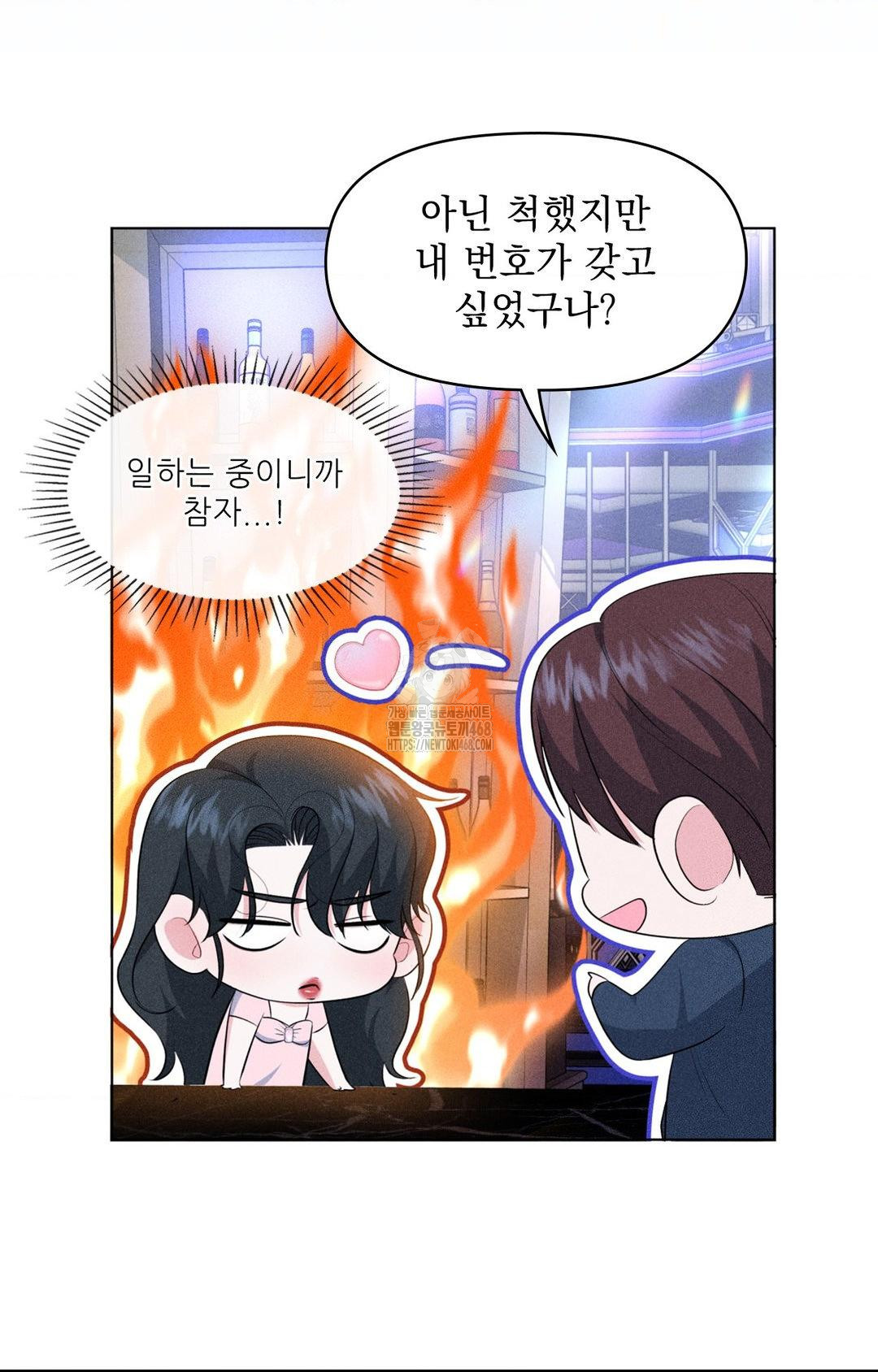 Please Help, Mister Raw - Chapter 11 - photo - 84