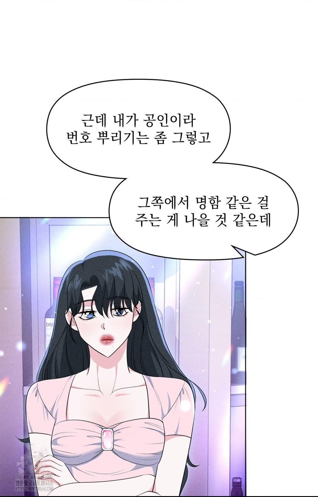 Please Help, Mister Raw - Chapter 11 - photo - 85