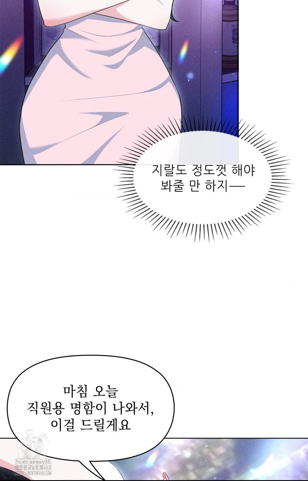 Please Help, Mister Raw - Chapter 11 - photo - 86