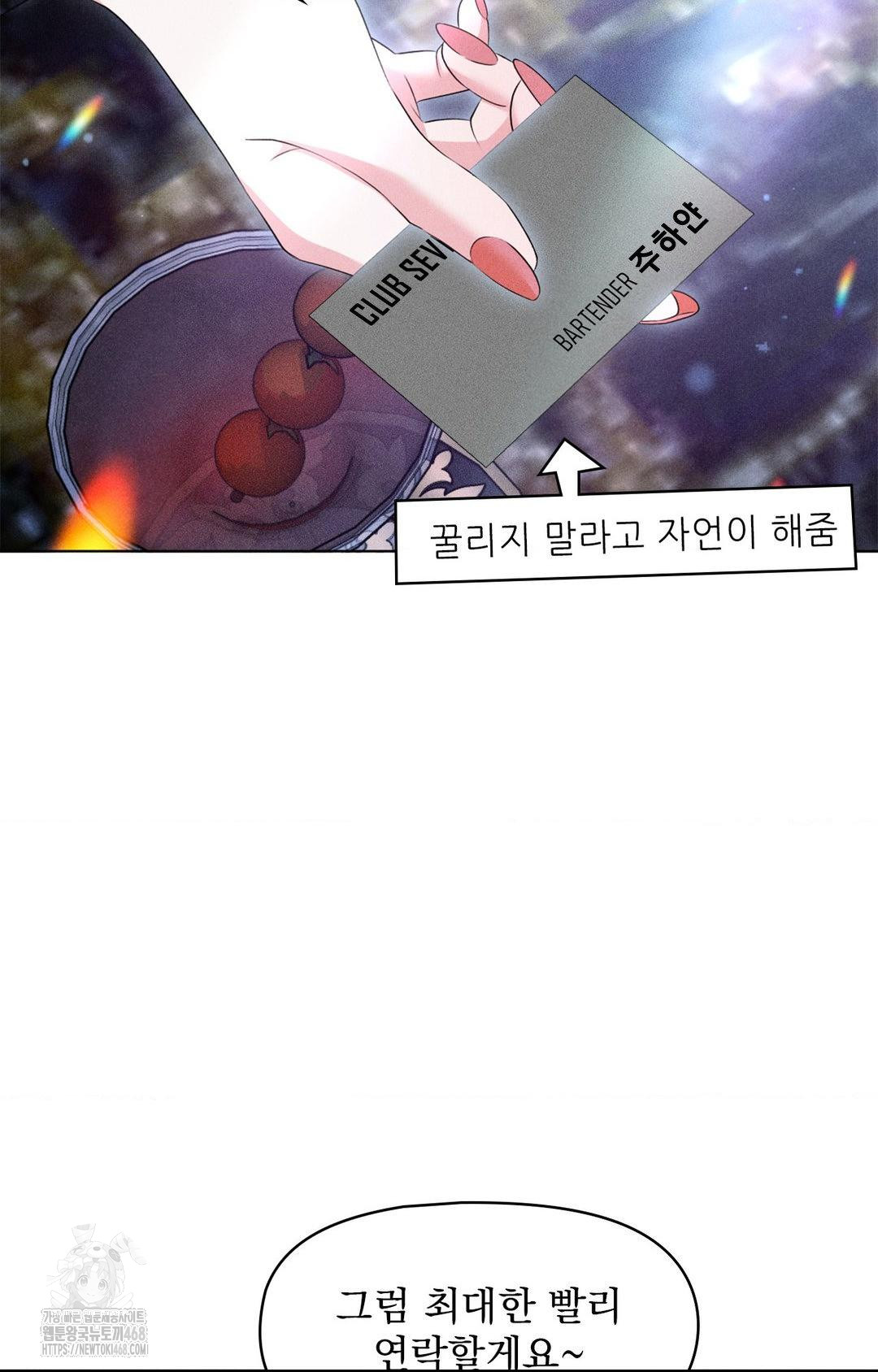 Please Help, Mister Raw - Chapter 11 - photo - 87